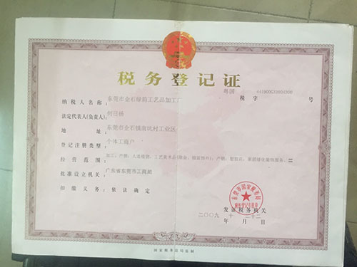 税务登记证