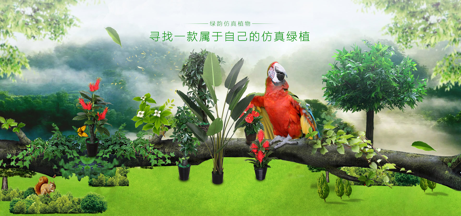 寻找一款属于自己的仿真绿植